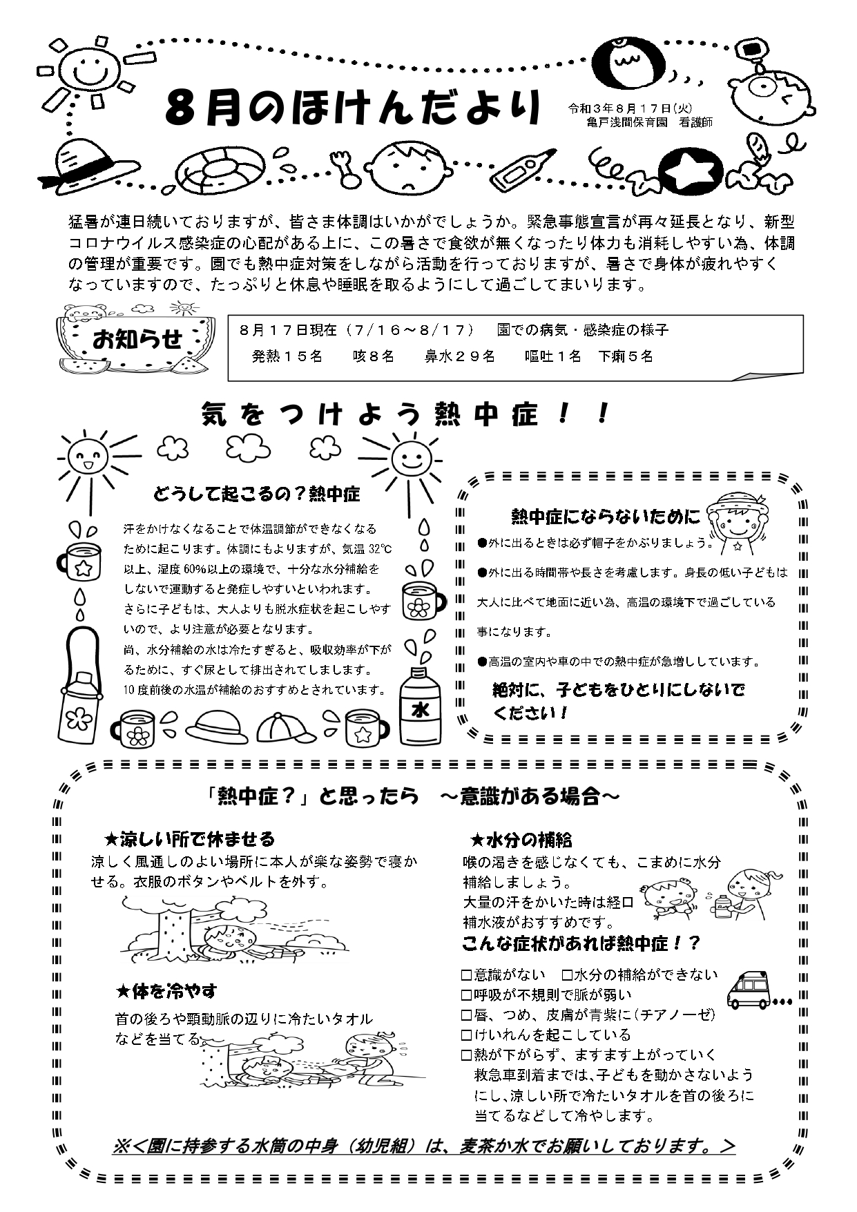 亀戸浅間保育園 東京都江東区にある温かくて愉快な保育園 保健だより お知らせ