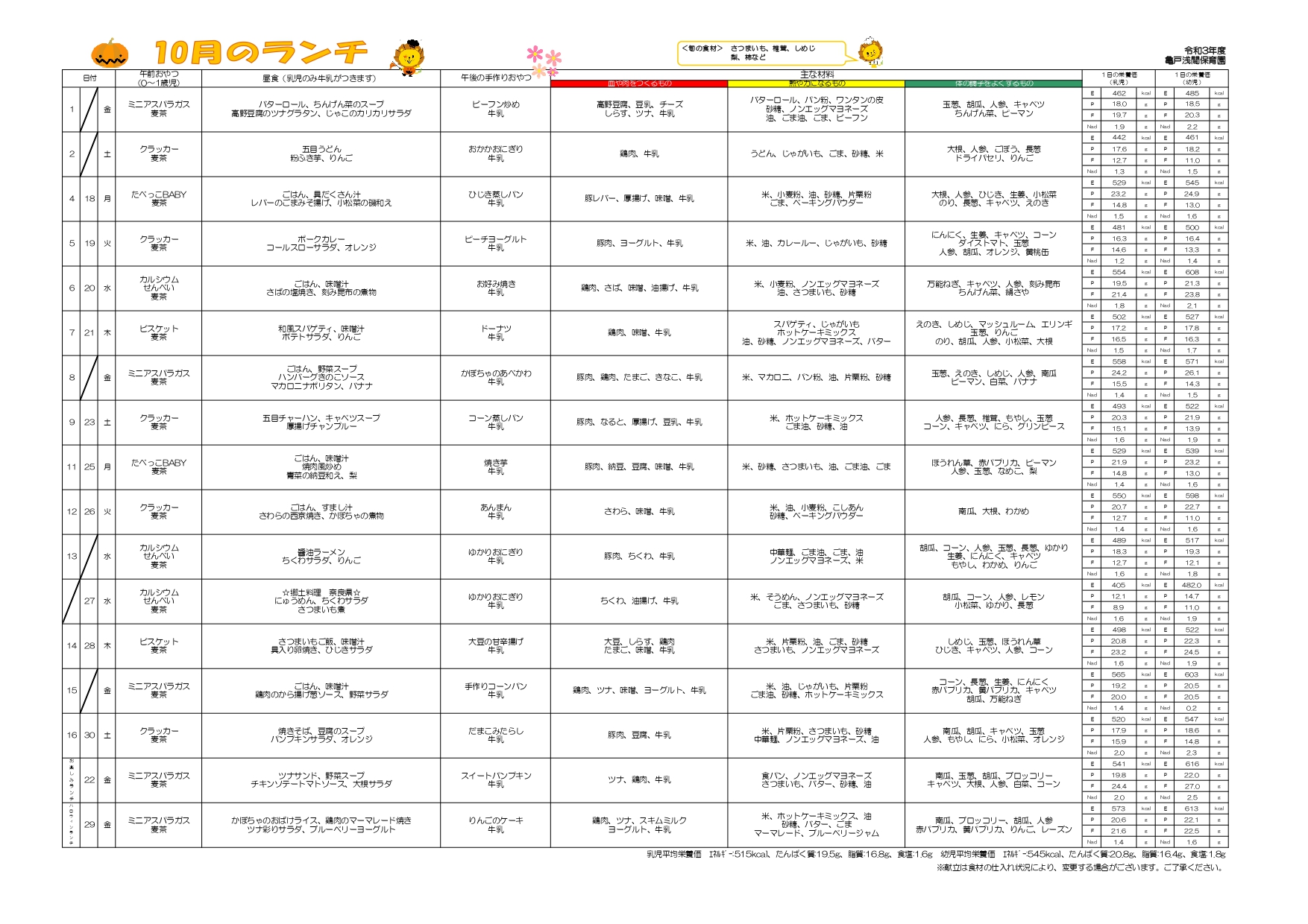 １０月のランチ・おやつメニュー