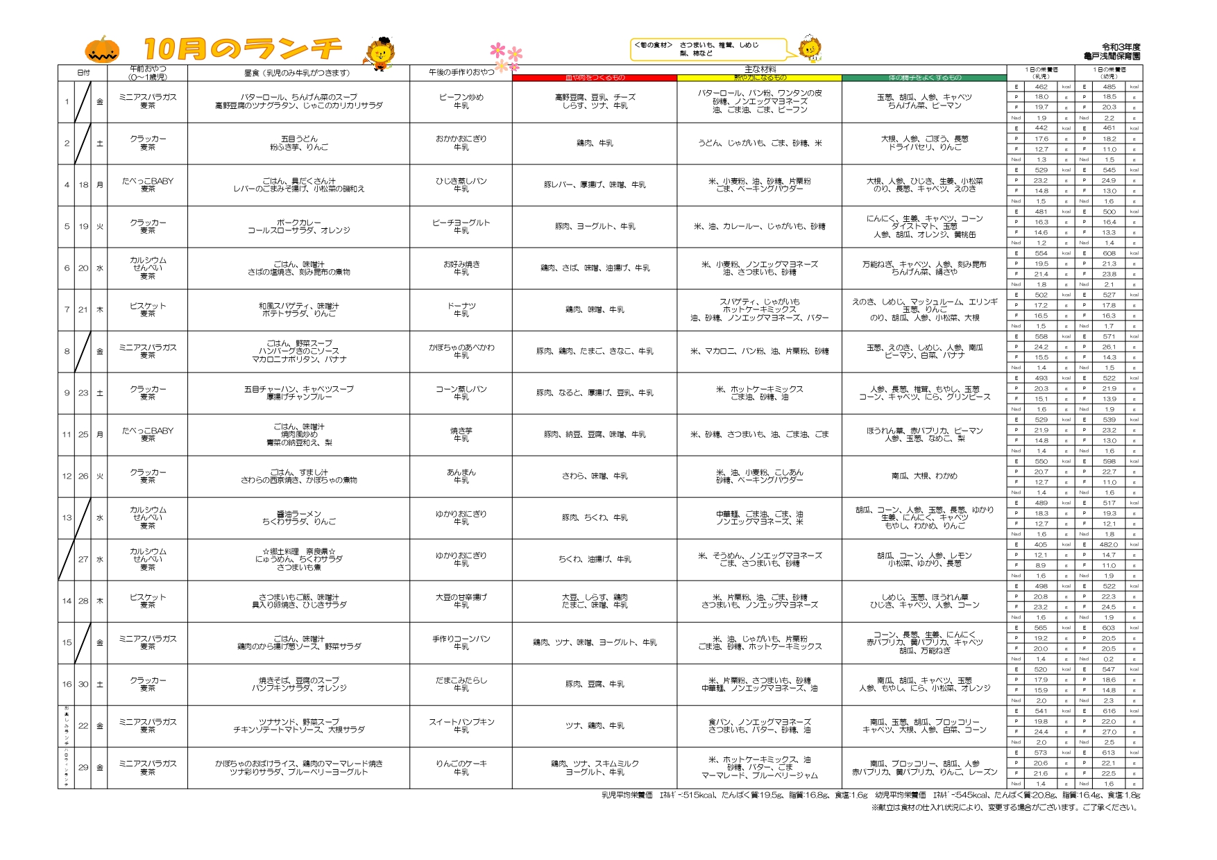 １０月のランチ・おやつメニュー