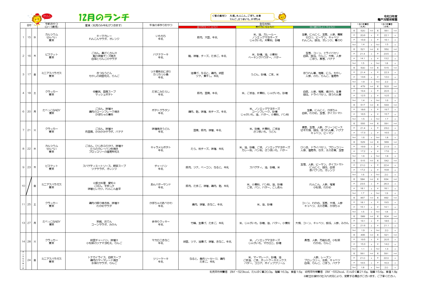 １２月のランチ・おやつメニュー