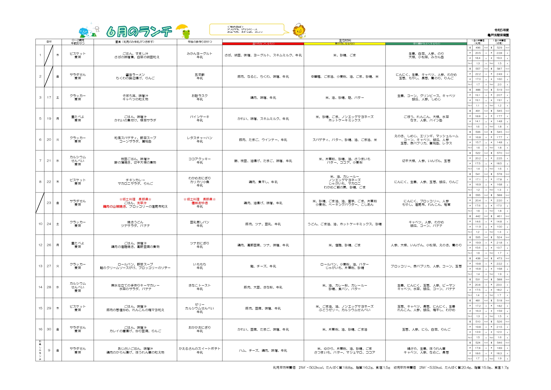 ６月のランチ・おやつメニュー