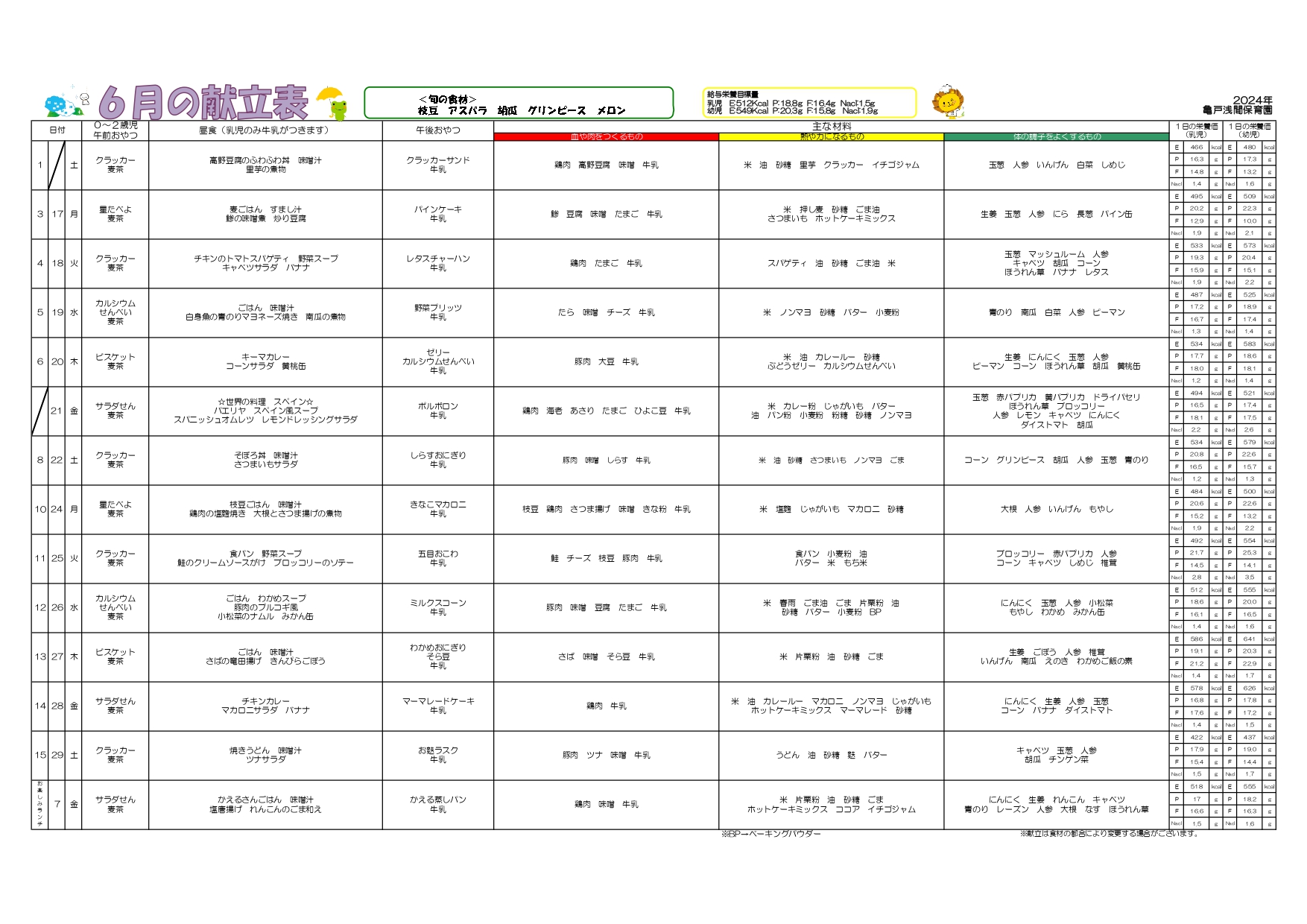 ６月のランチ・おやつメニュー