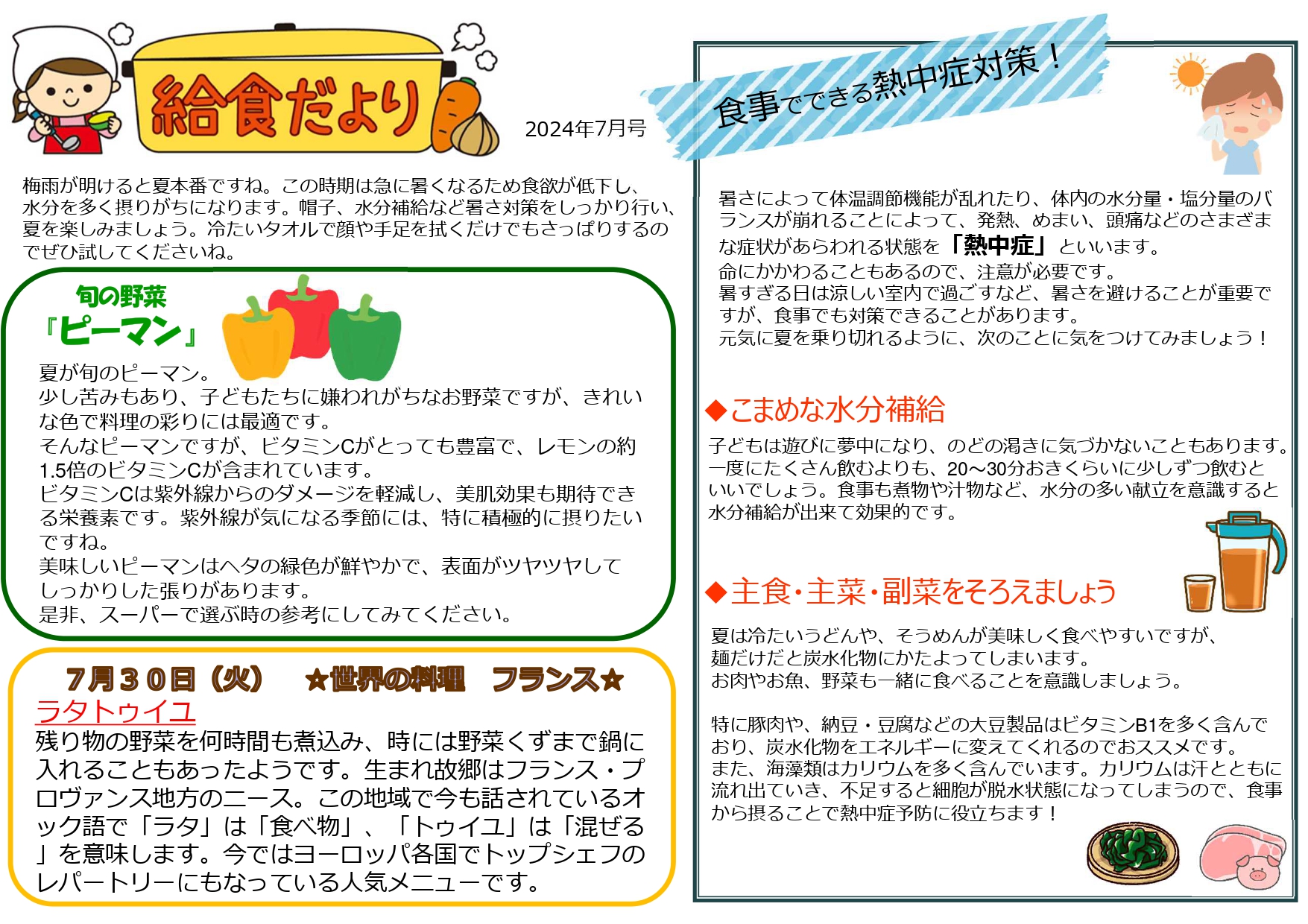 給食だより