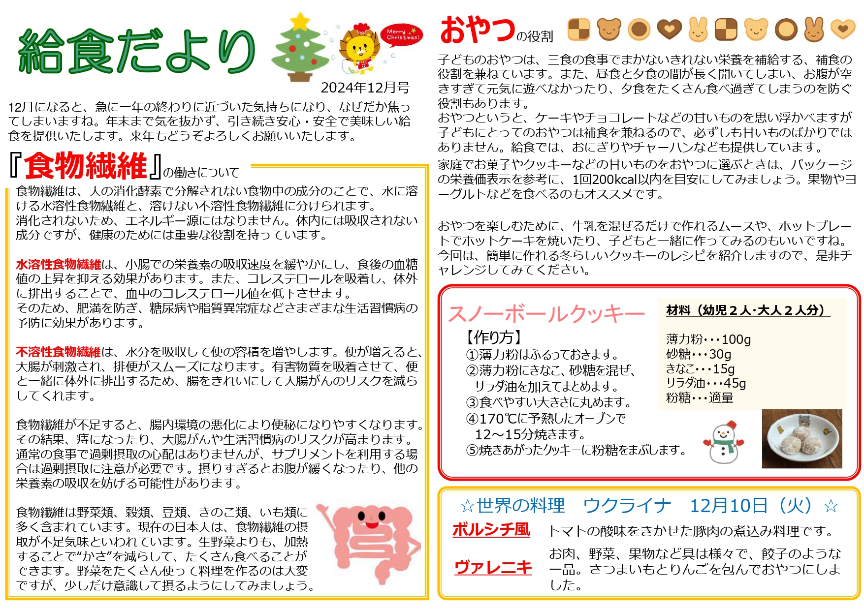 給食だより