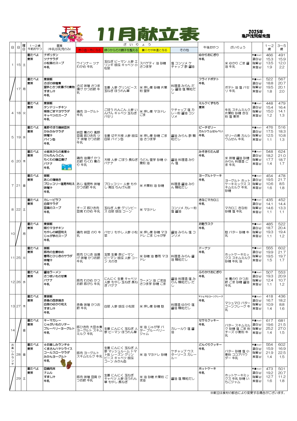１１月のメニュー