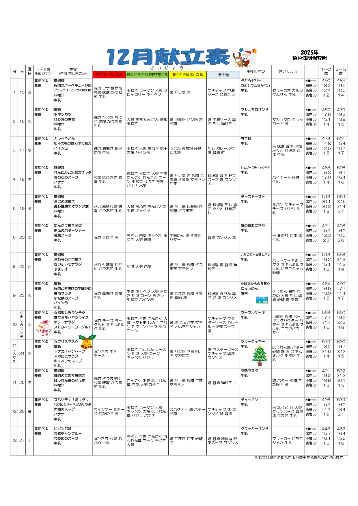 12月のメニュー
