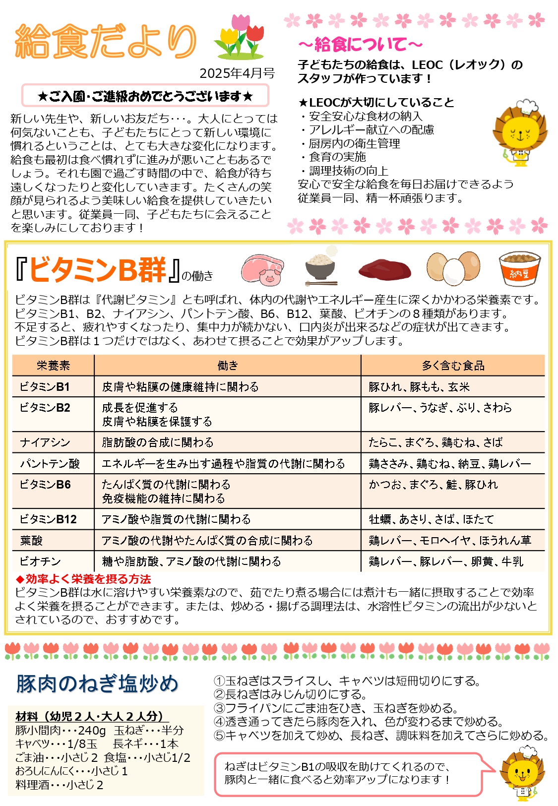 給食だより