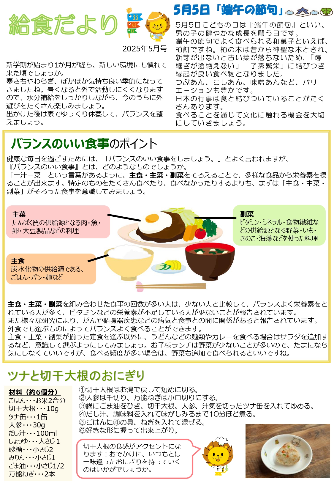 給食だより