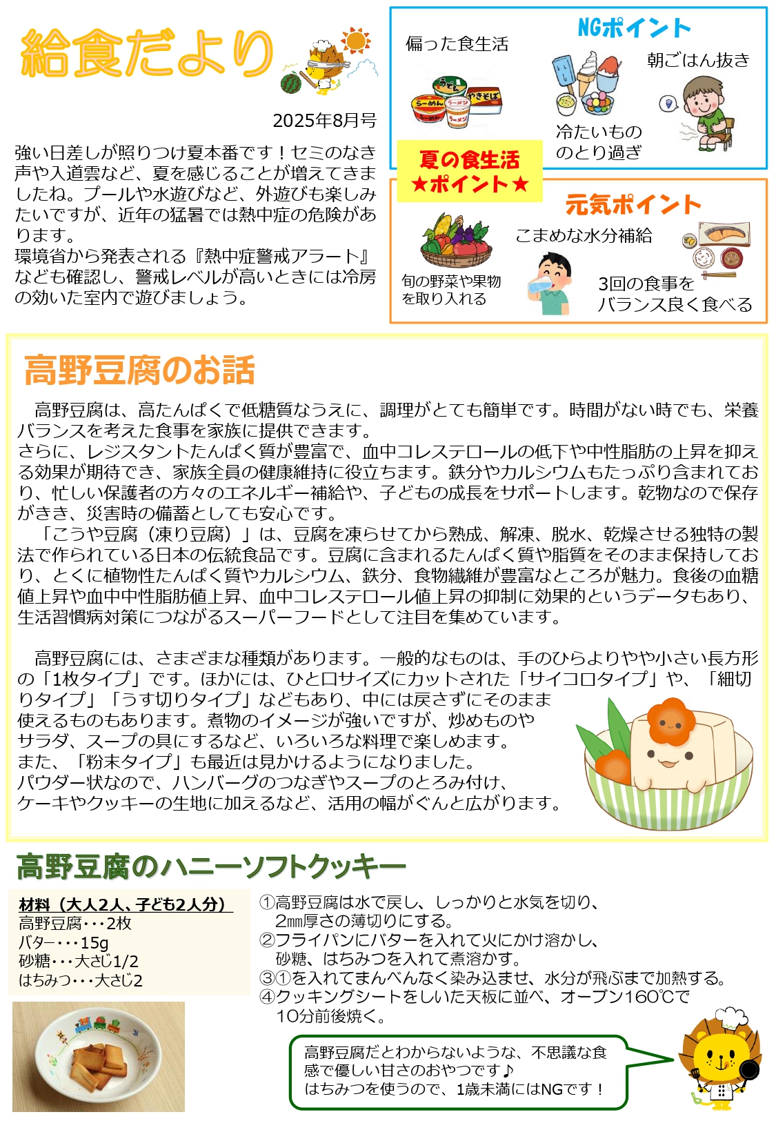 給食だより