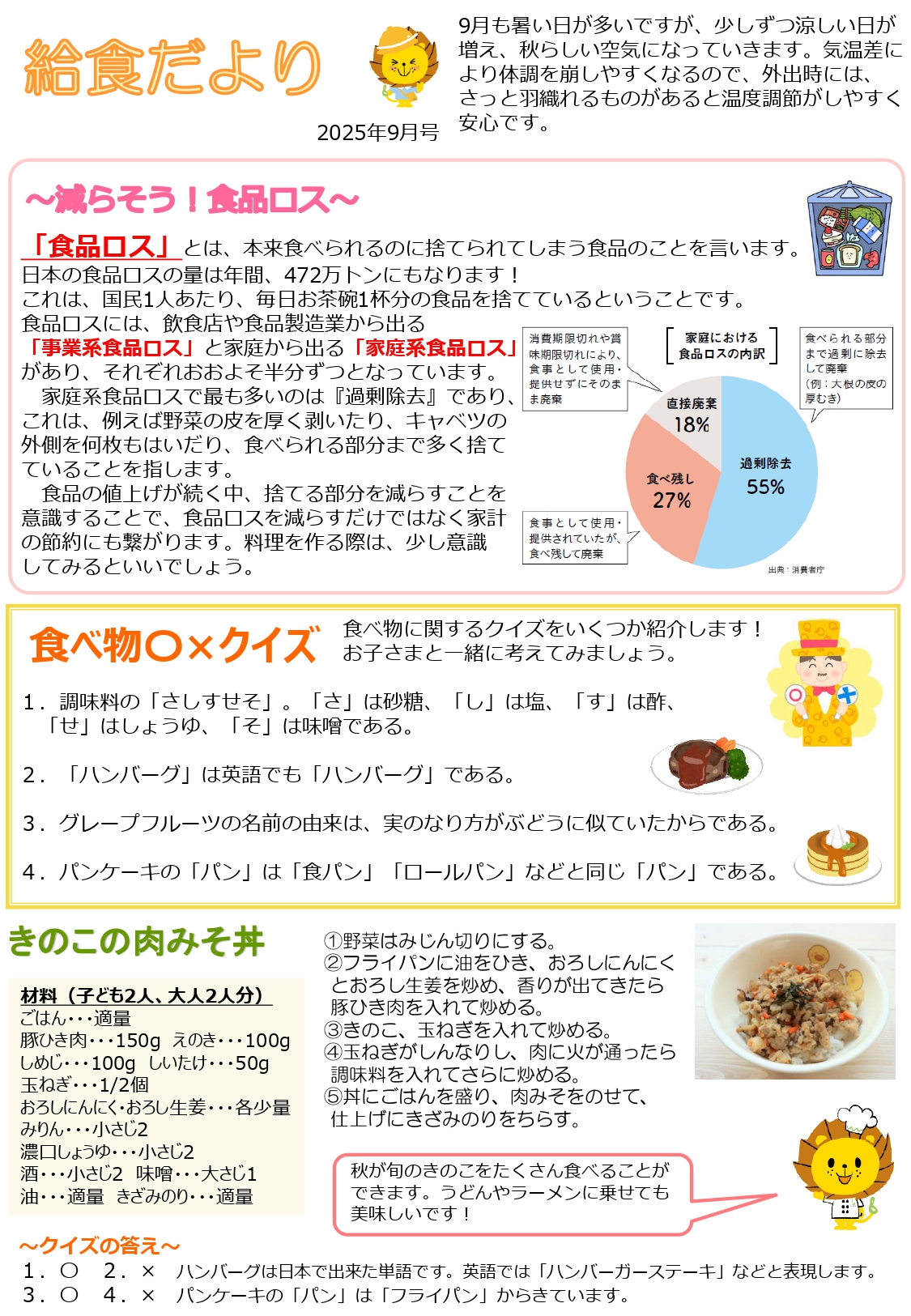 給食だより