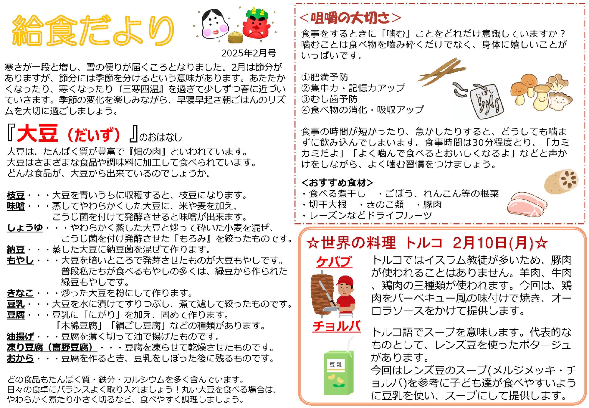 給食だより