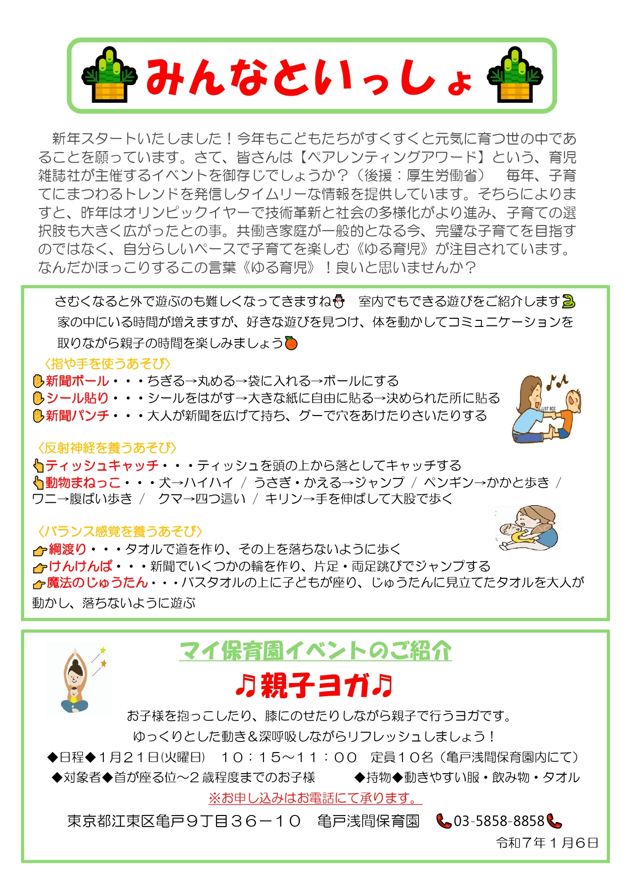 みんなといっしょ