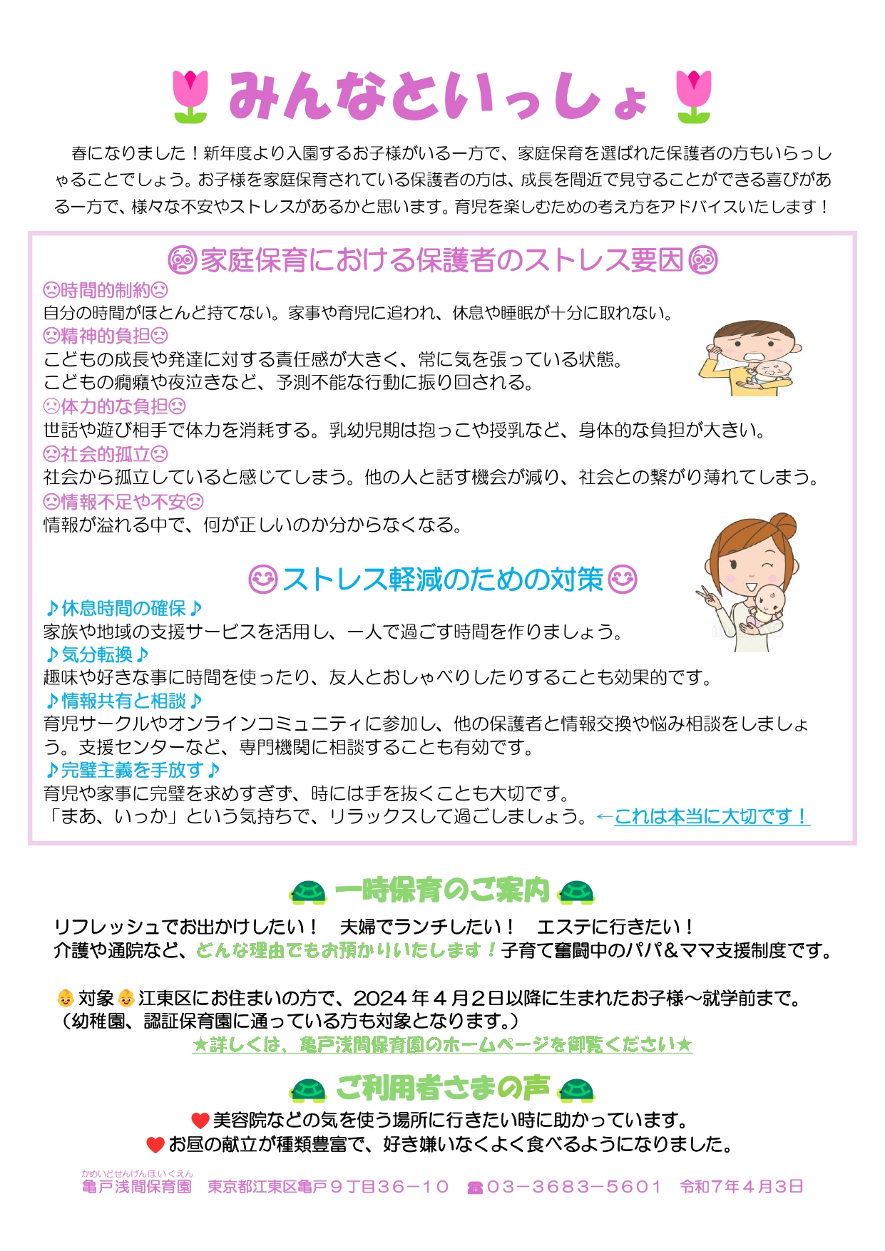 みんなといっしょ