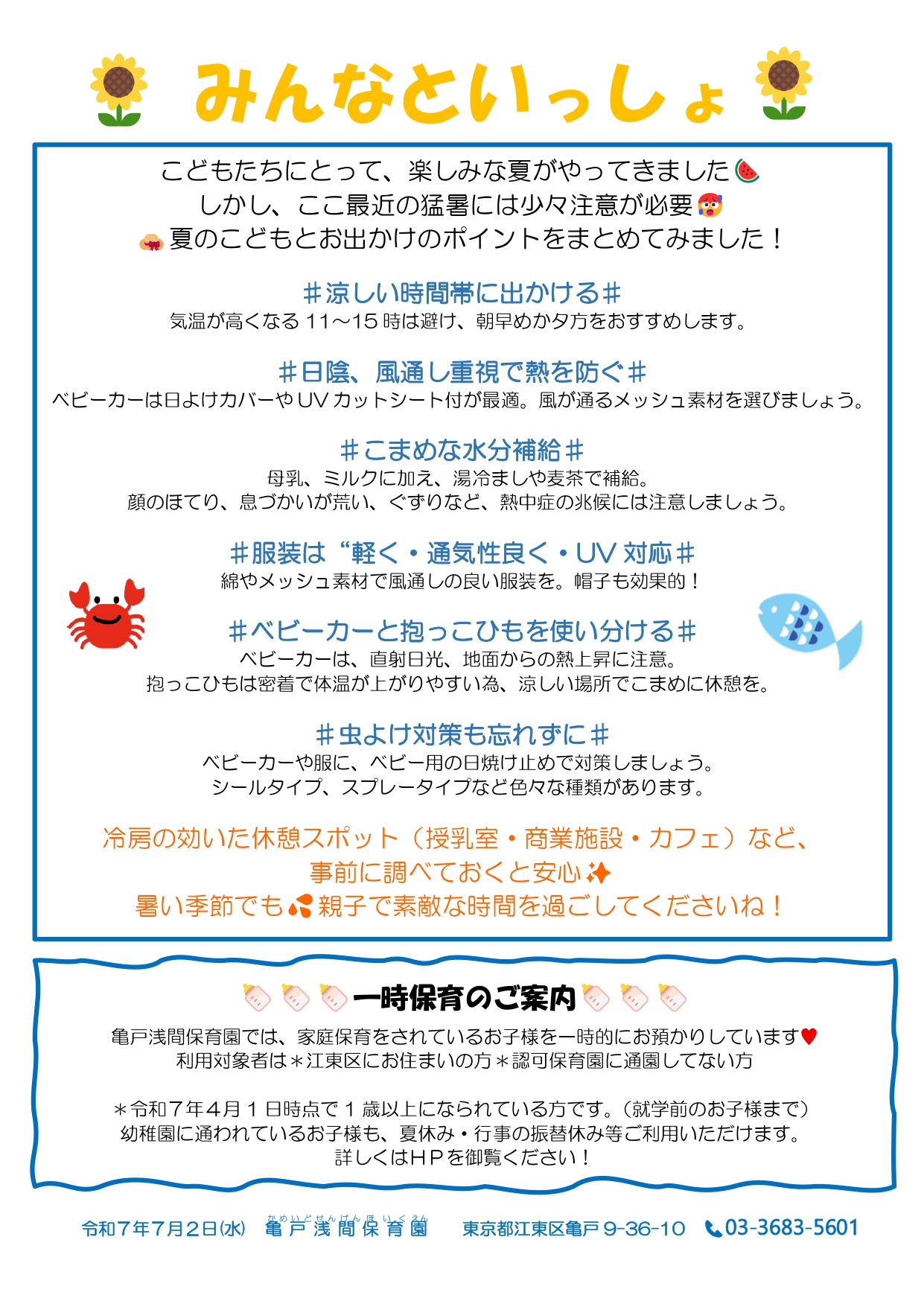 みんなといっしょ
