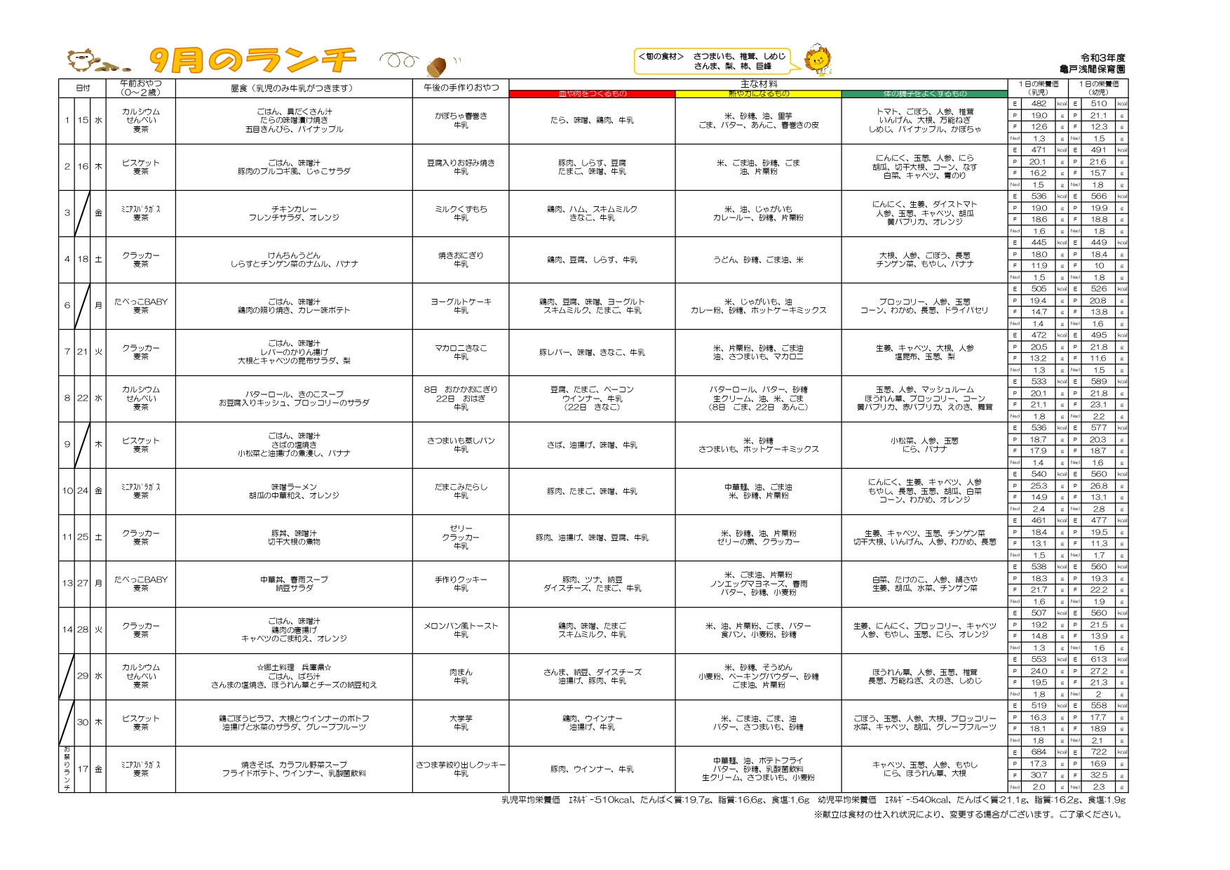 ９月のランチ・おやつメニュー