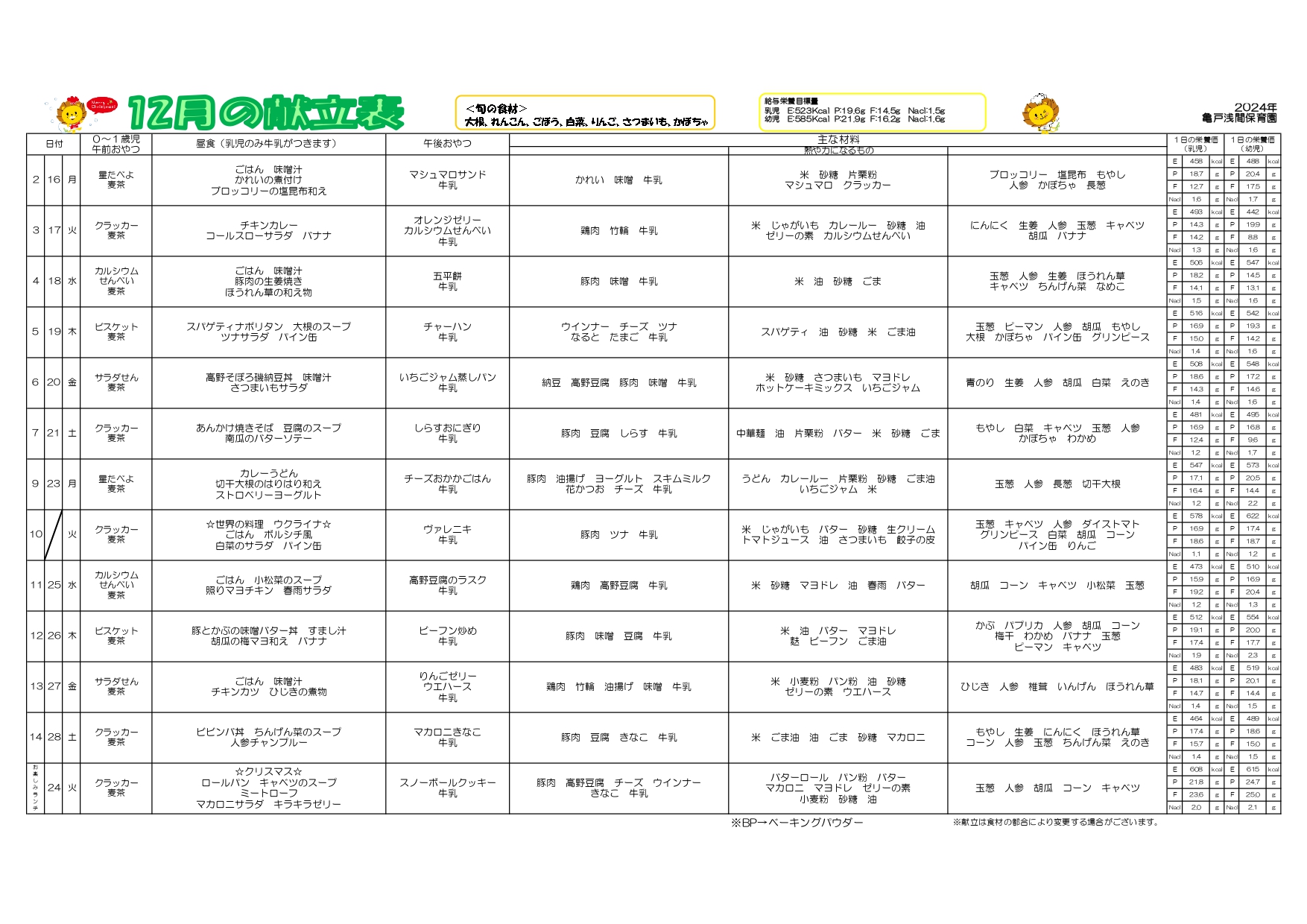 １２月のランチ・おやつメニュー