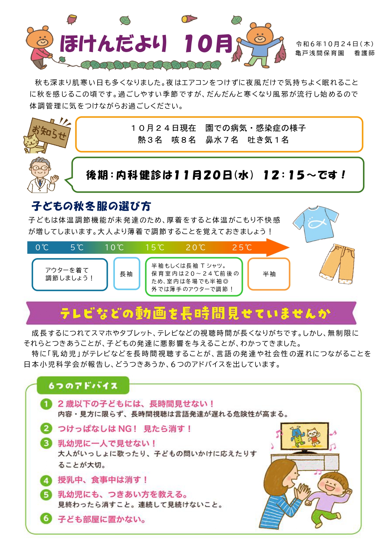 １０月のほけんだより