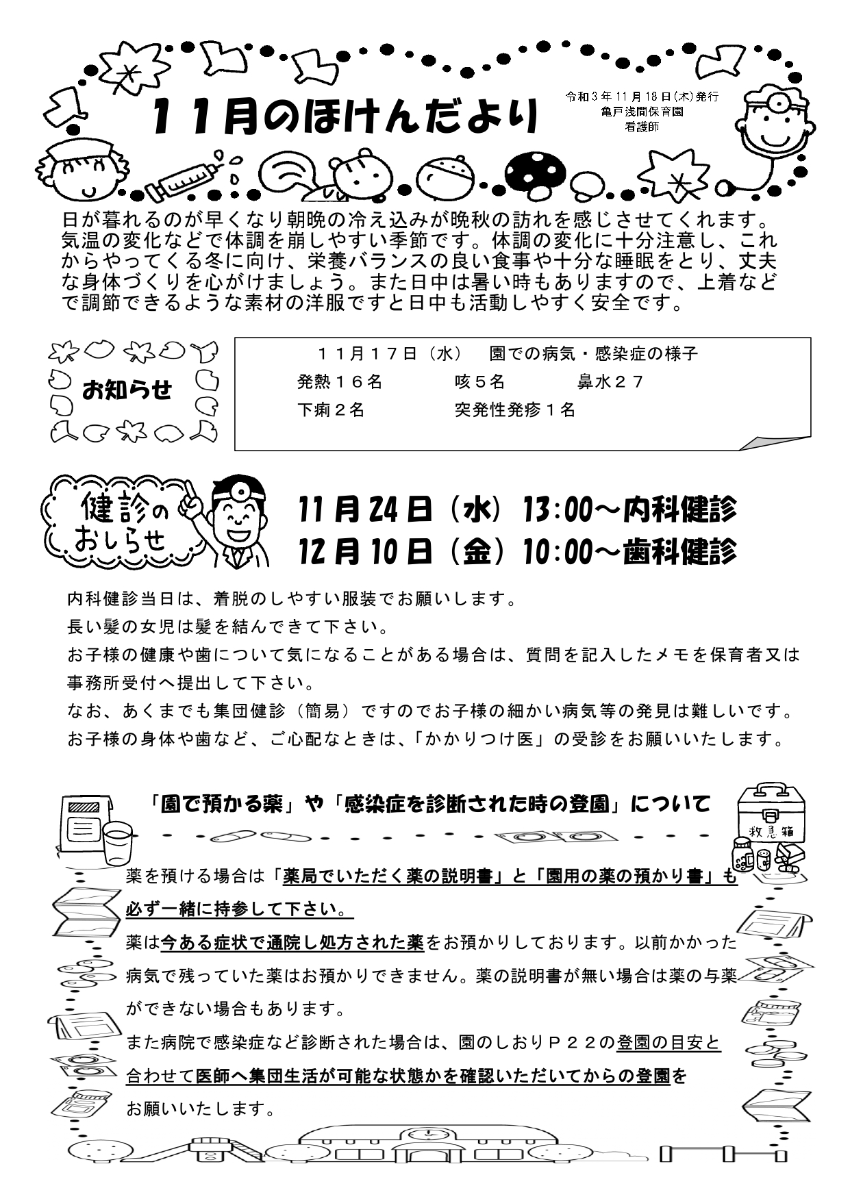 １１月の保健だより