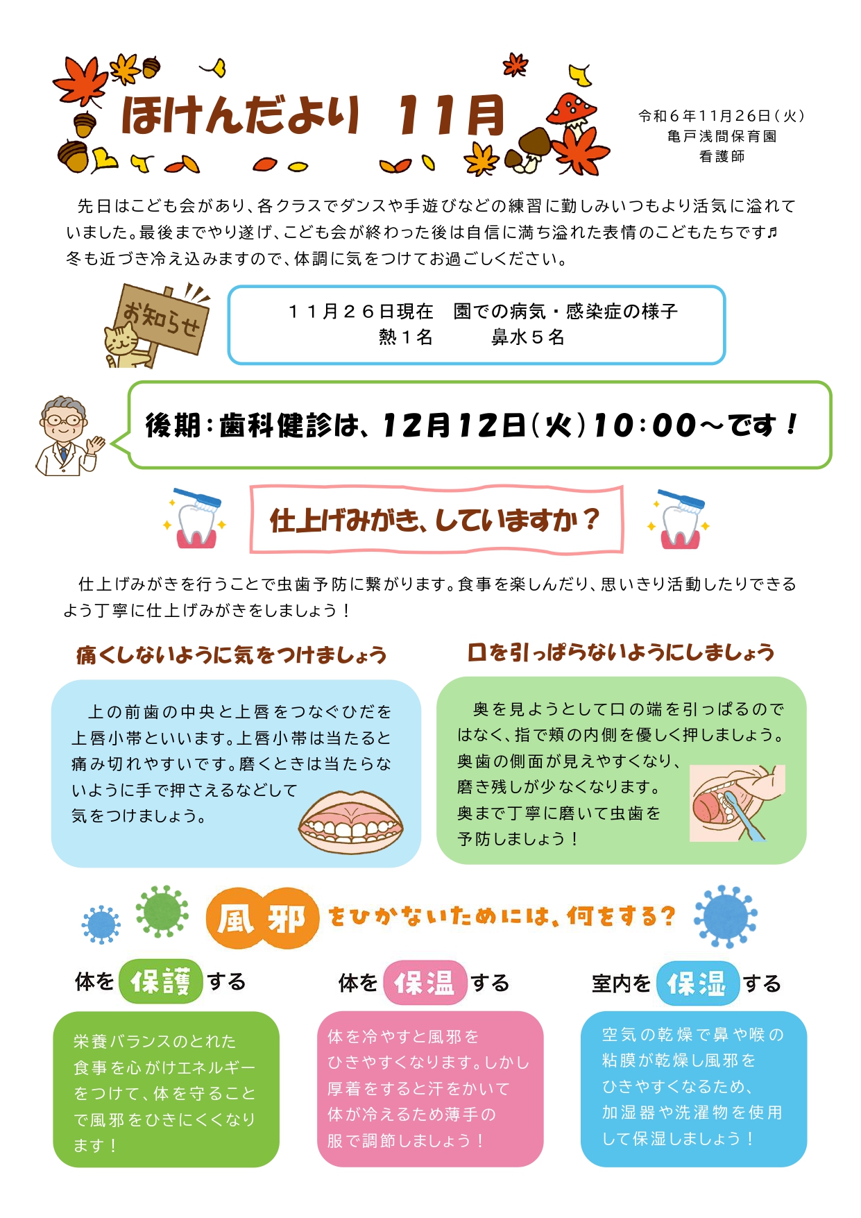 １１月のほけんだより