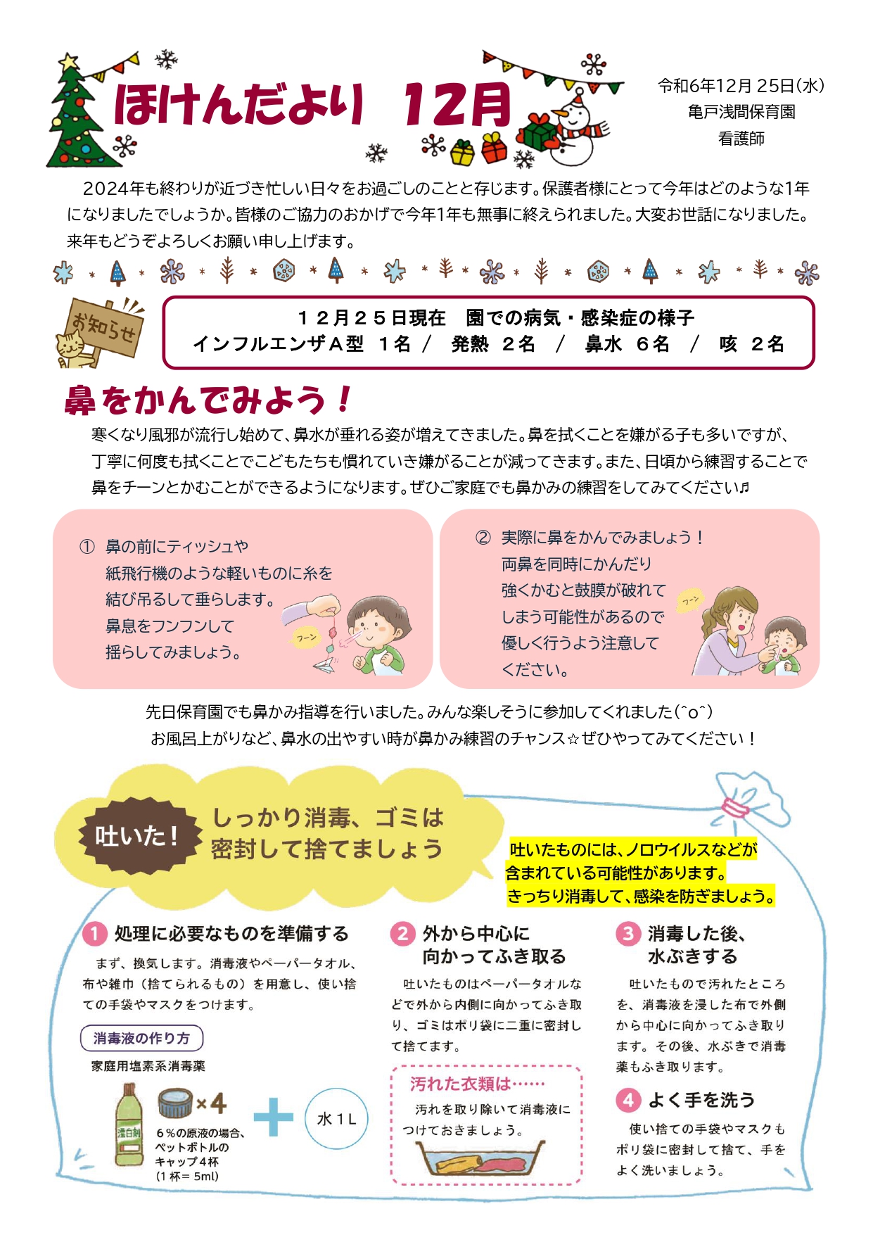 １２月のほけんだより