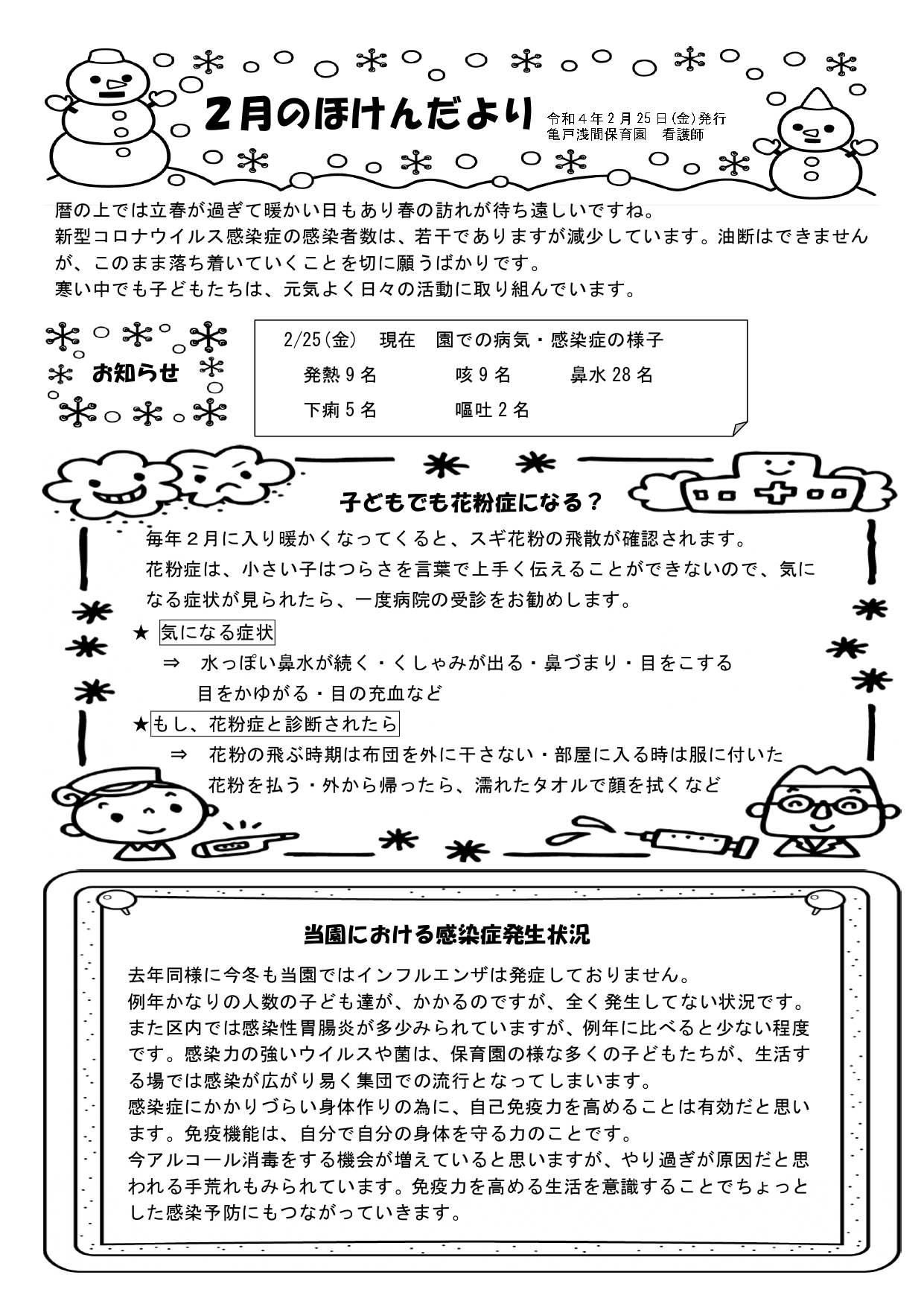 ２月の保健だより