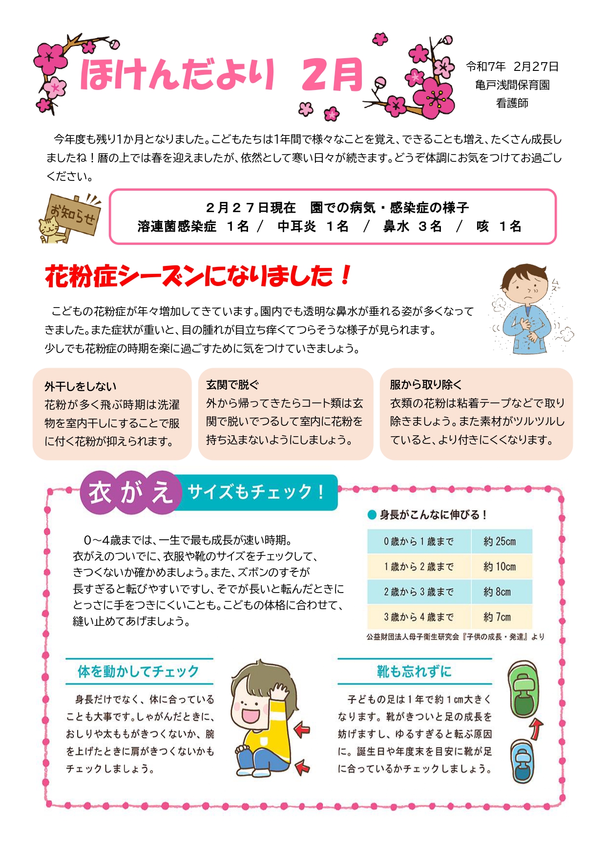 ２月のほけんだより