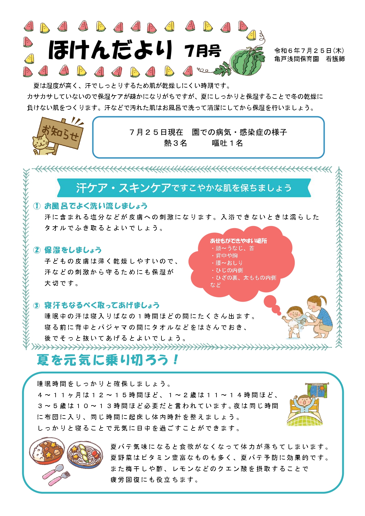 ７月のほけんだより